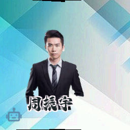 周振宇